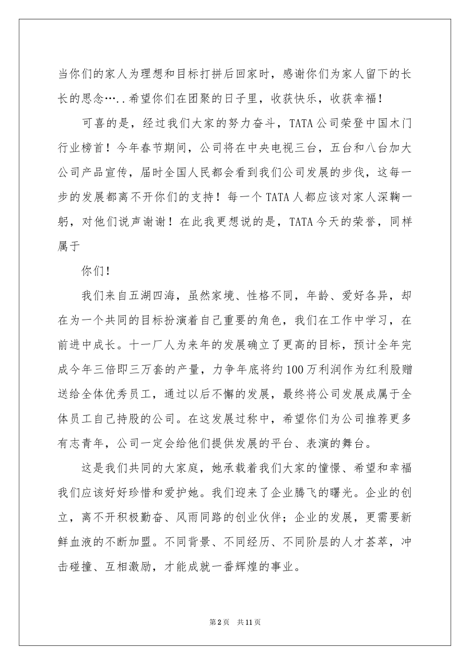 给员工的表扬信范本汇总10篇_第2页