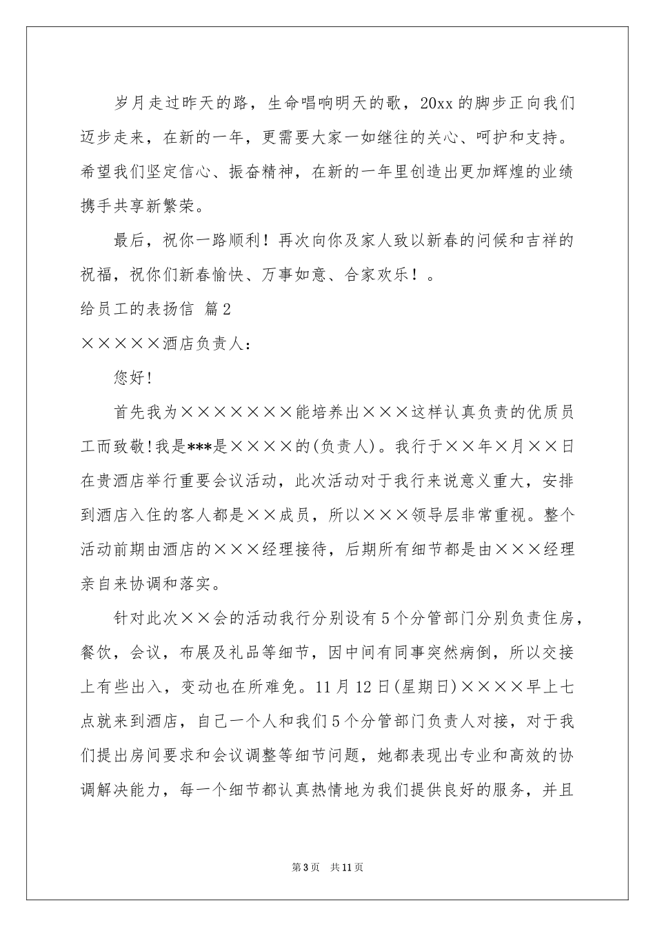 给员工的表扬信范本汇总10篇_第3页