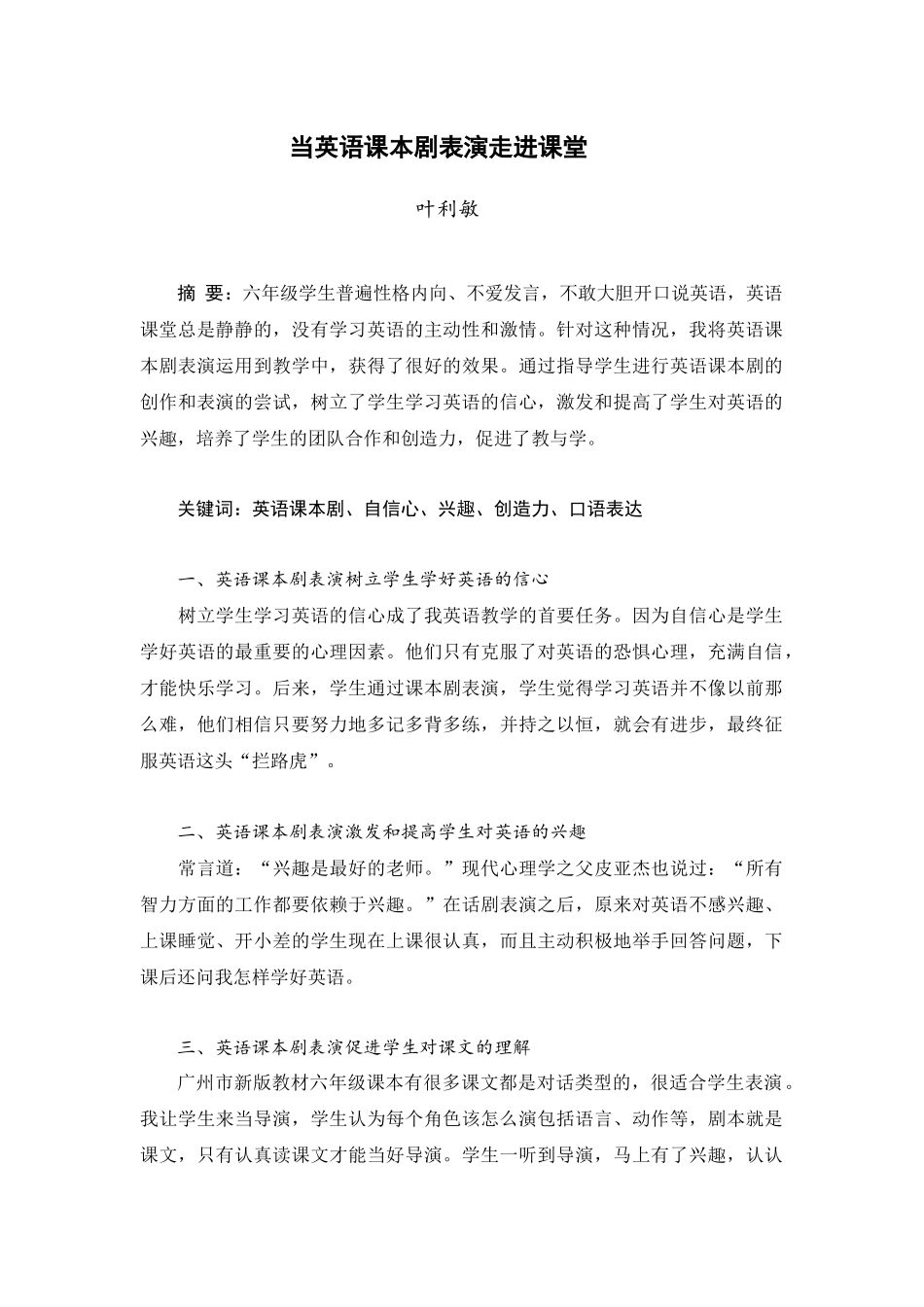 当课本剧表演走进课堂_第1页
