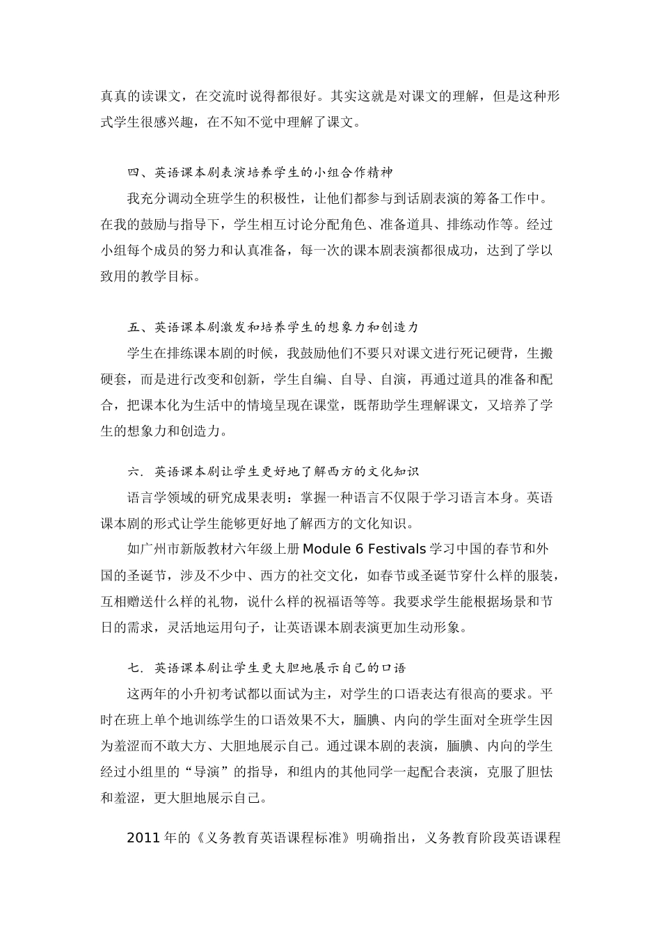 当课本剧表演走进课堂_第2页