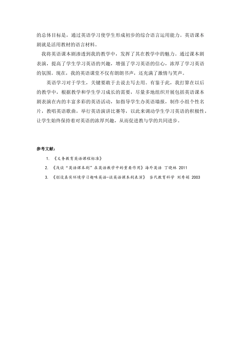 当课本剧表演走进课堂_第3页