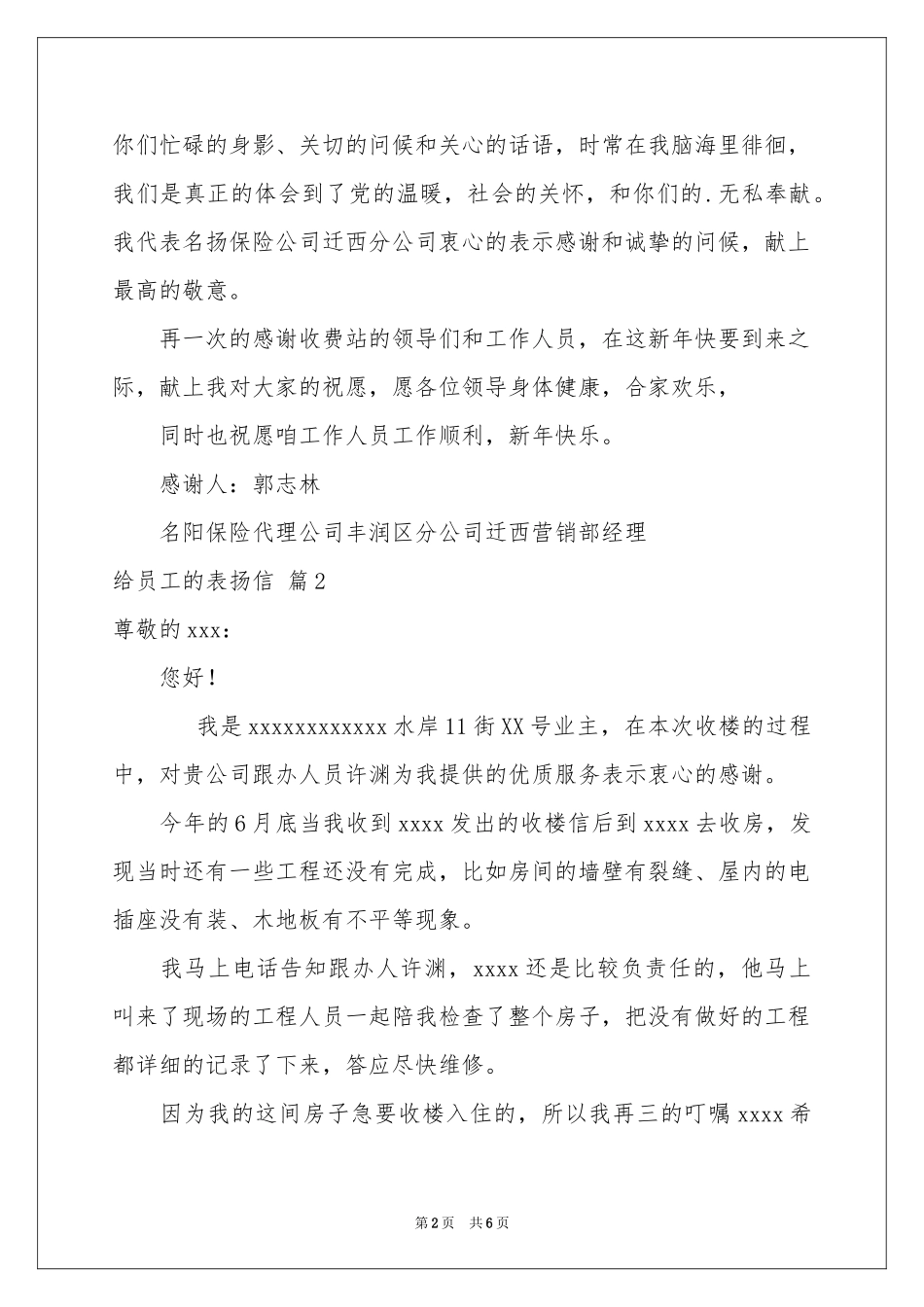 给员工的表扬信汇编六篇_第2页