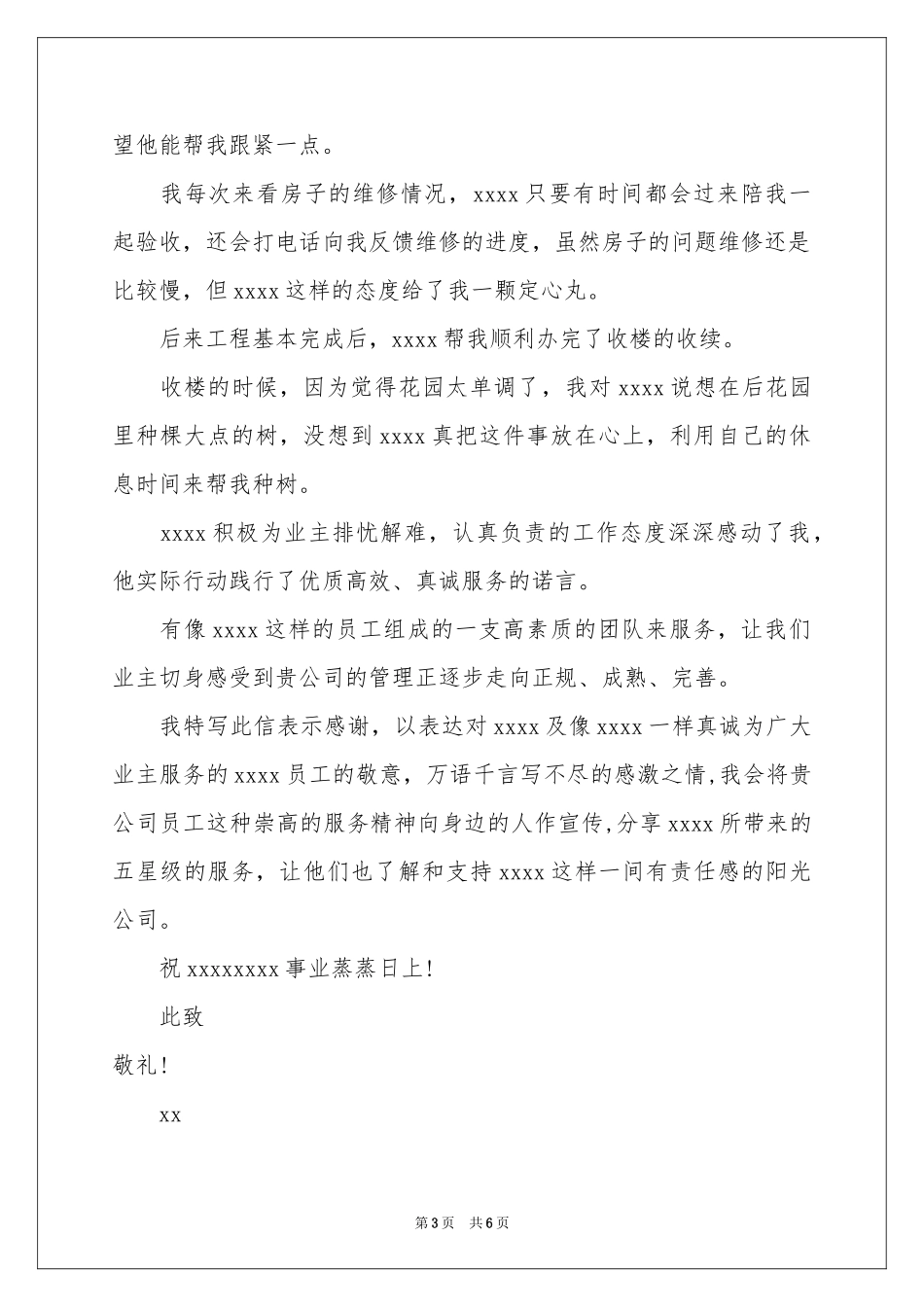 给员工的表扬信汇编六篇_第3页