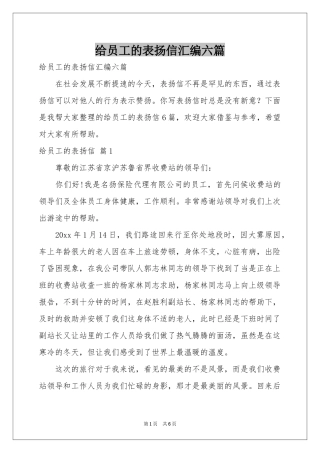 给员工的表扬信汇编六篇