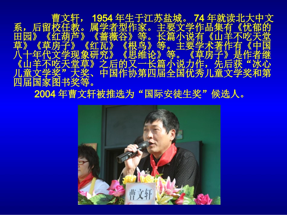 《草房子》导读_第2页