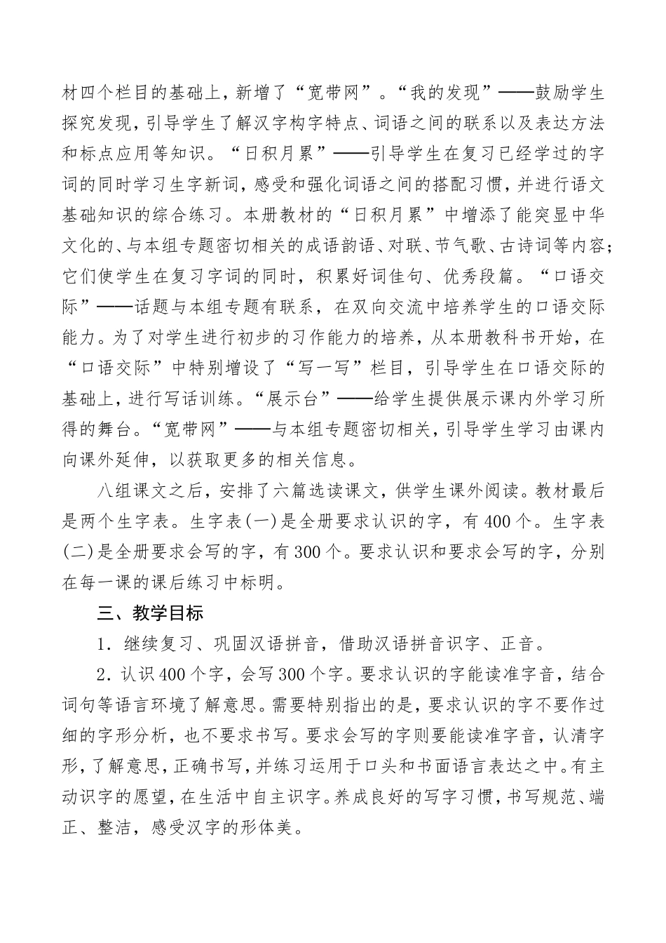 2016人教课标版小学语文二年级下册教学计划_第2页