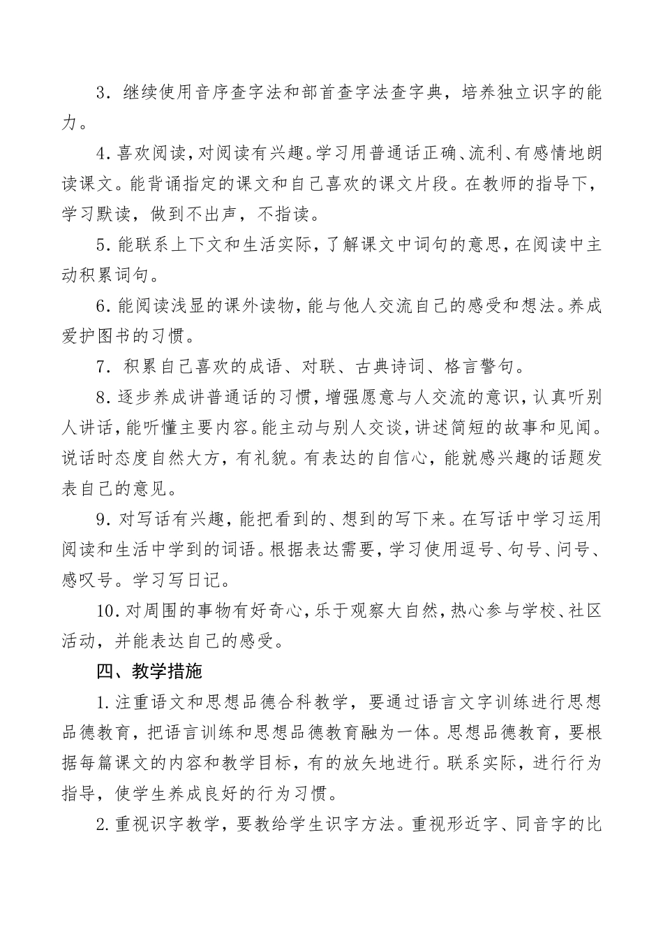 2016人教课标版小学语文二年级下册教学计划_第3页