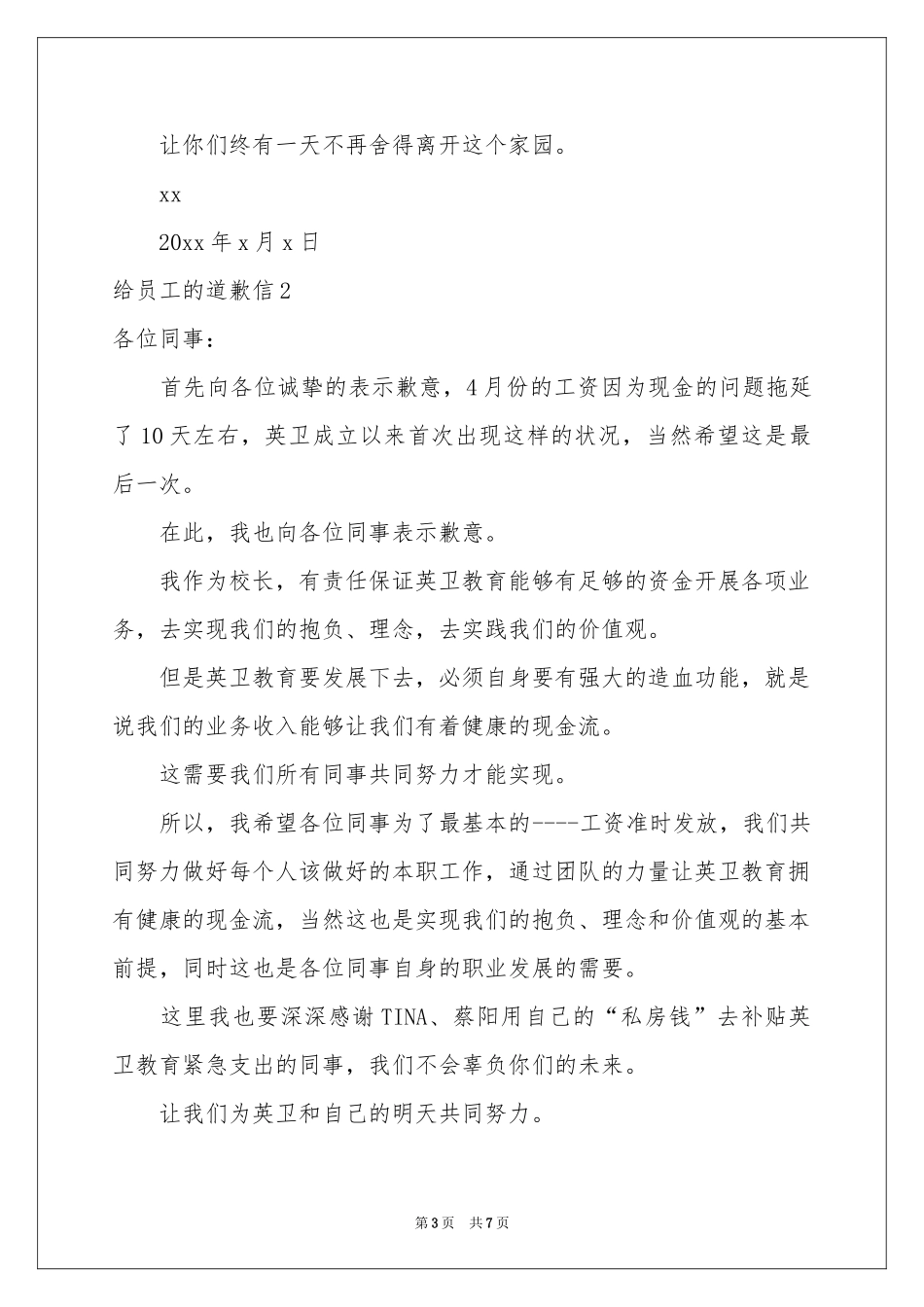 给员工的道歉信_第3页