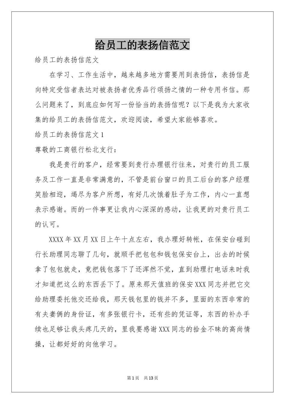 给员工的表扬信范本_第1页