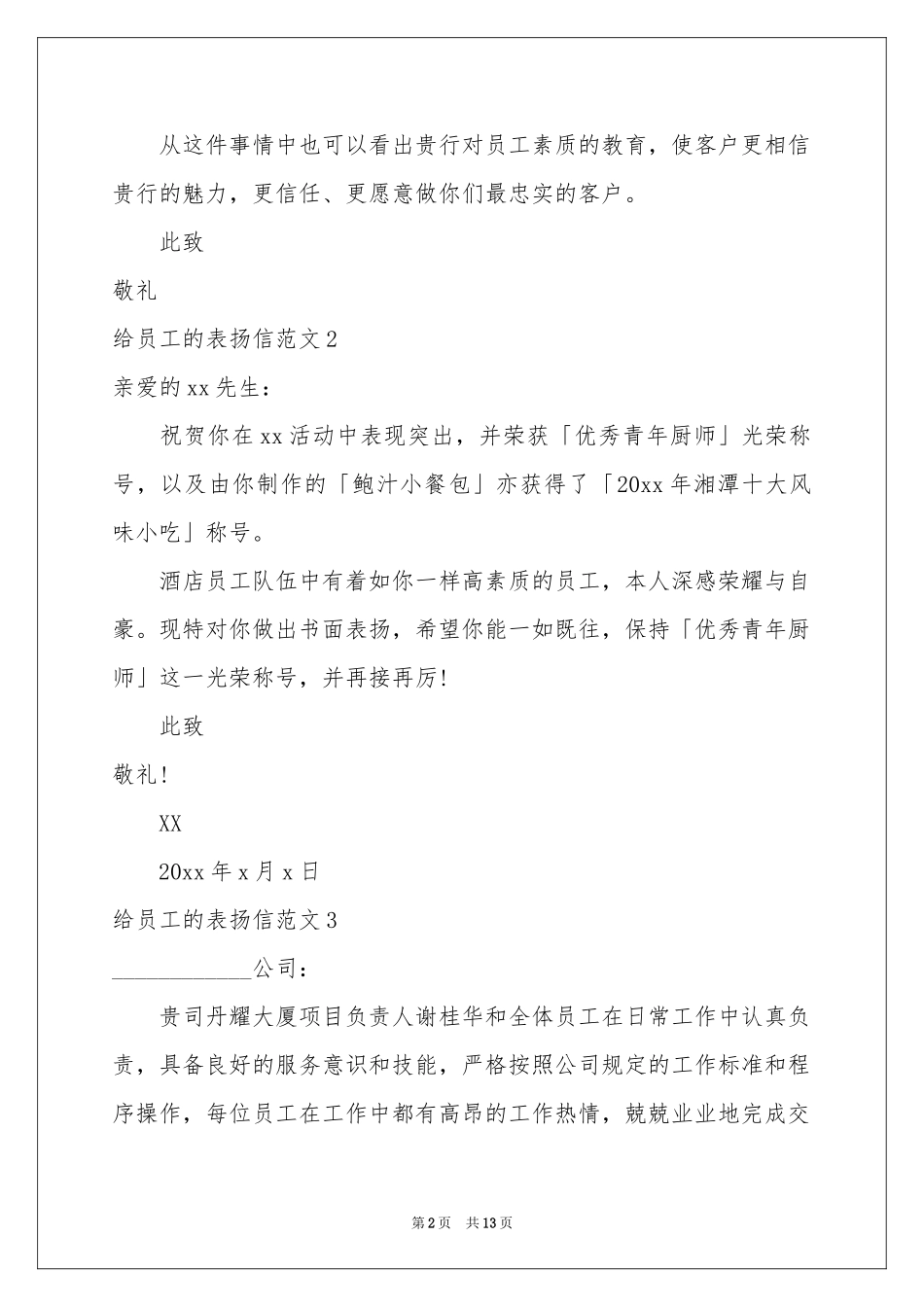 给员工的表扬信范本_第2页