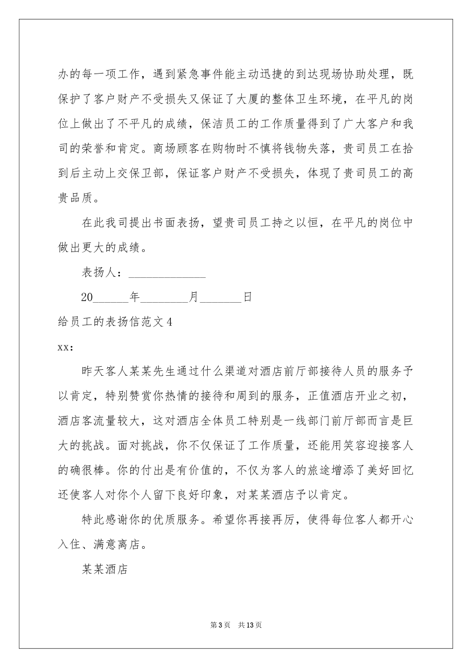 给员工的表扬信范本_第3页