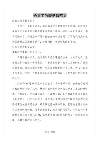 给员工的表扬信范本