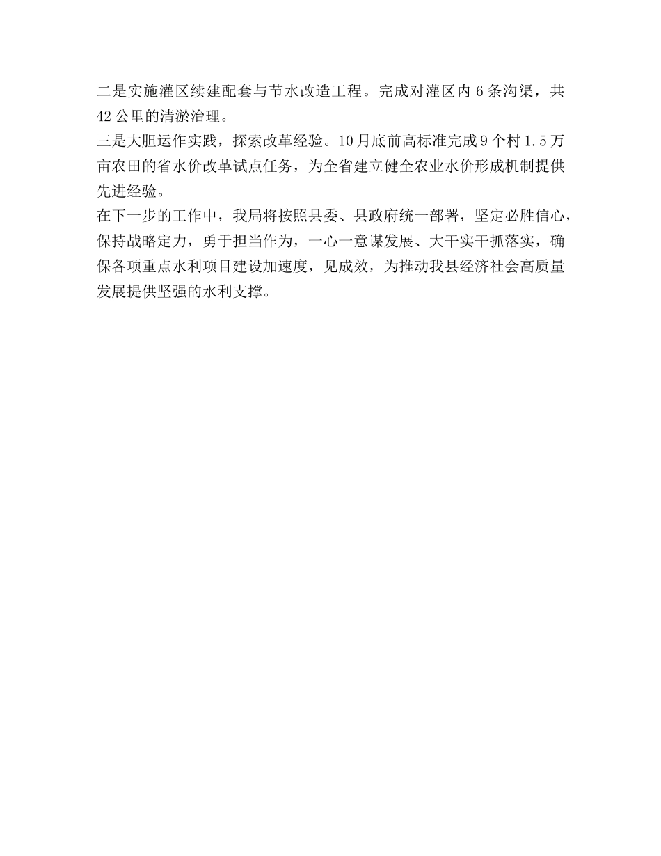 整理水利局2020年上半年工作总结及下半年工作计划-2020年水利局局长是谁 _第2页