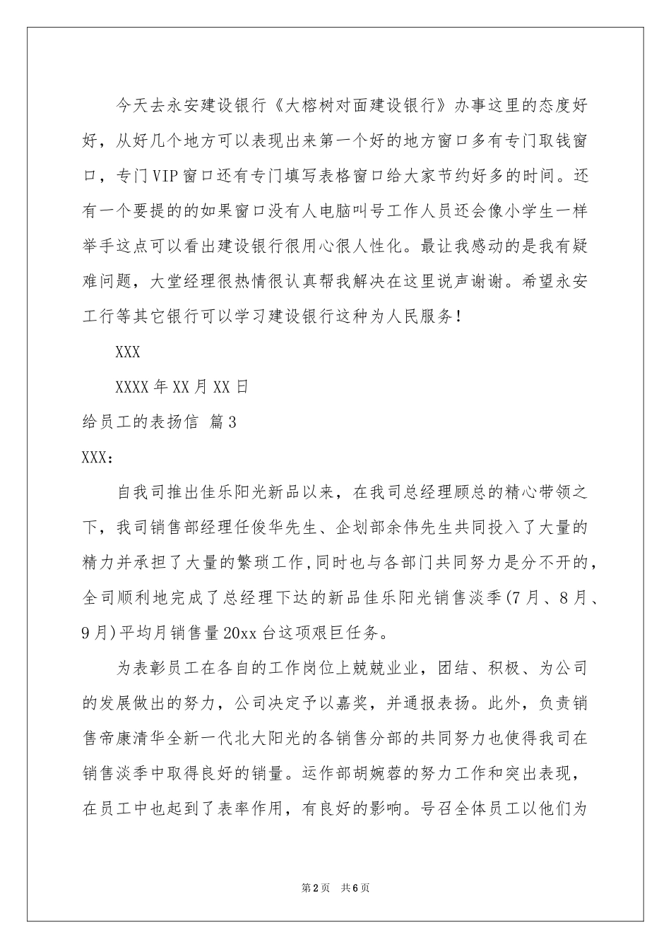 给员工的表扬信汇总七篇_第2页