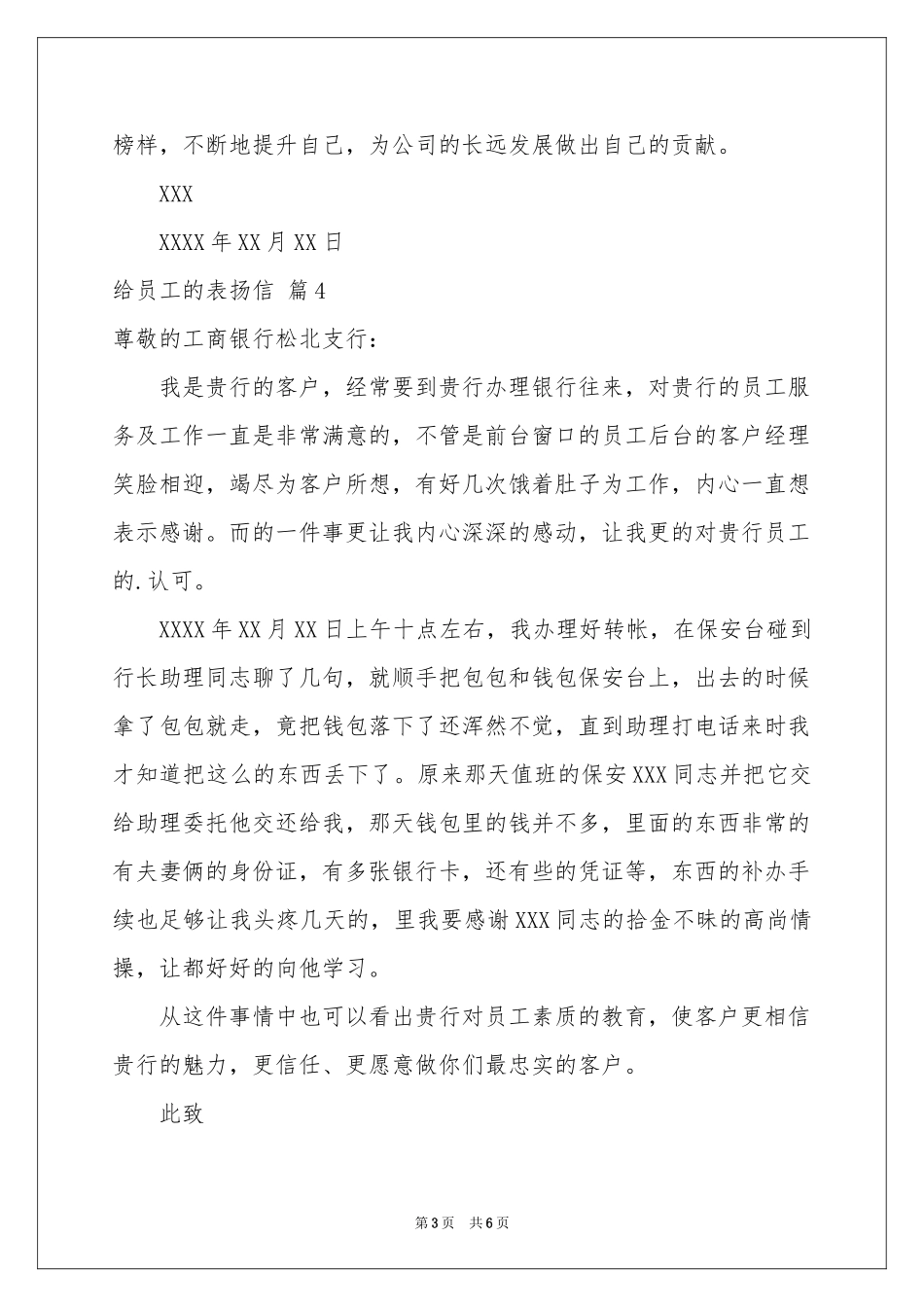 给员工的表扬信汇总七篇_第3页