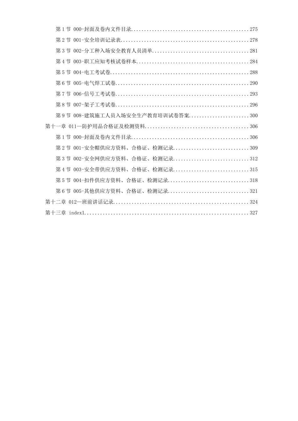 01-安全防护_第3页