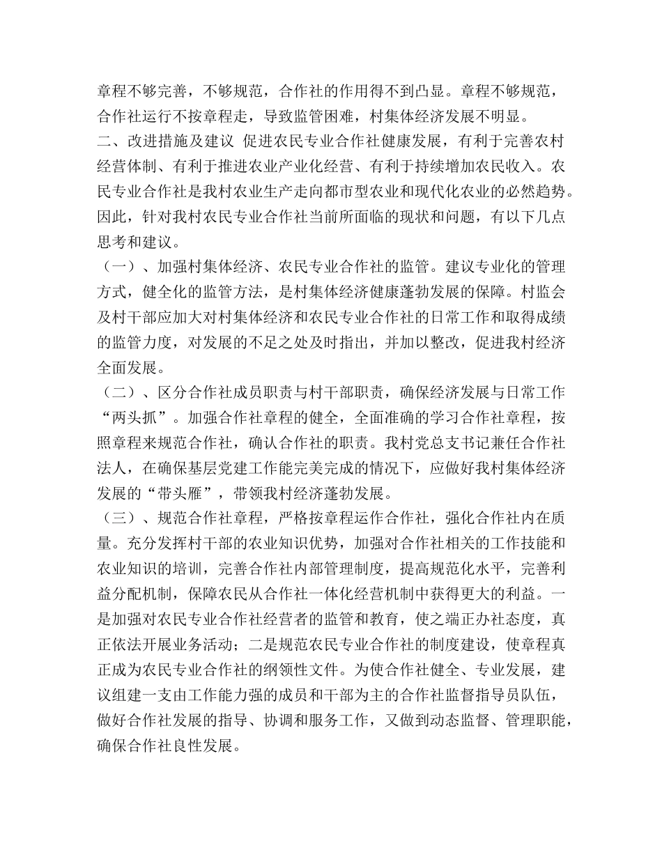 整理村集体经济发展方案及总结_发展村集体经济方案 _第2页