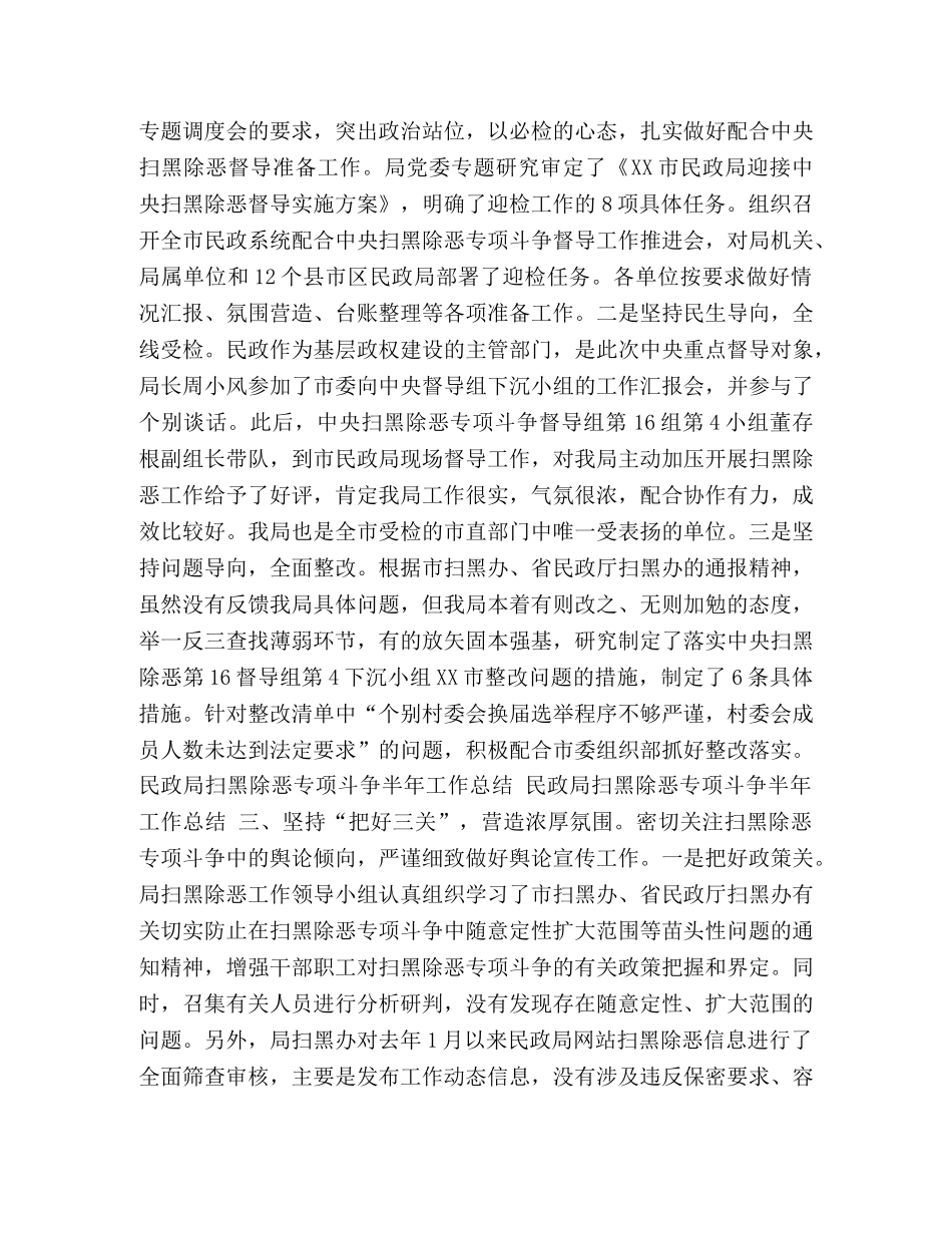 整理民政局扫黑除恶专项斗争半年工作总结- _第2页