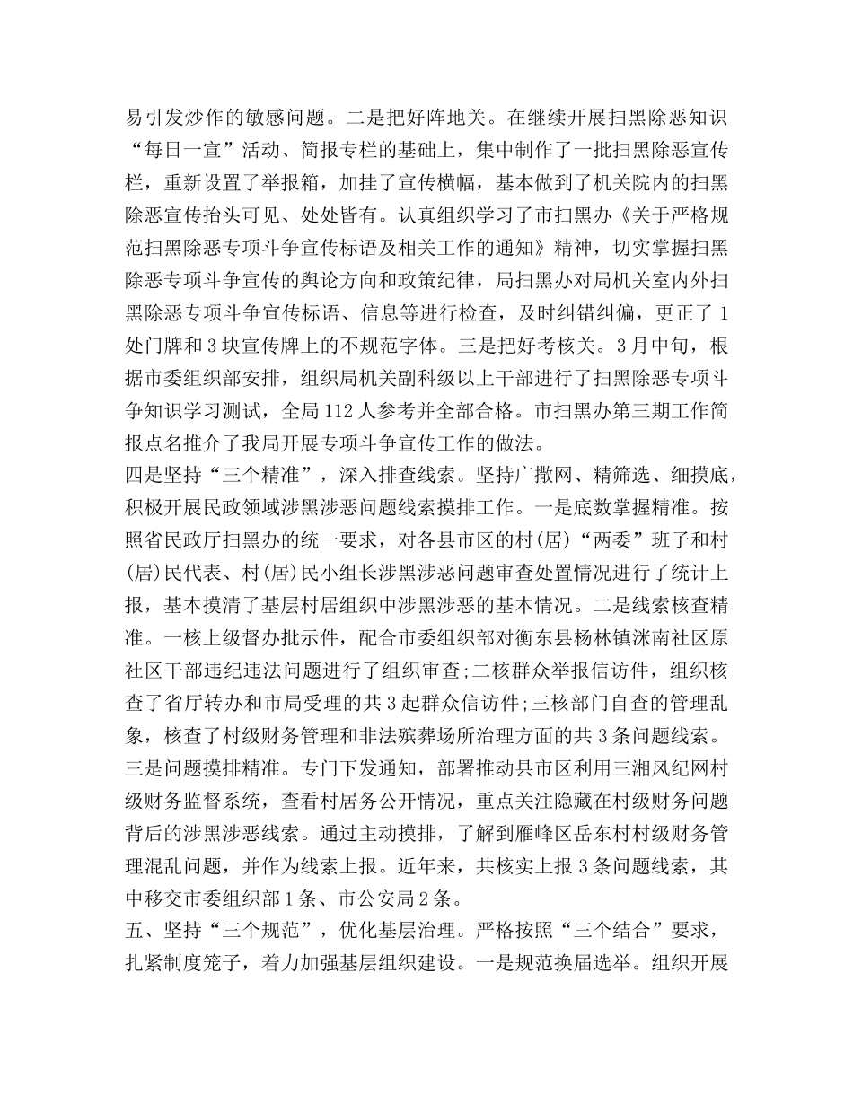 整理民政局扫黑除恶专项斗争半年工作总结- _第3页