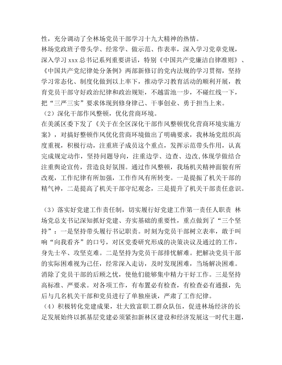 整理林场上半年总结及下半年工作思路 下半年的工作思路 _第2页