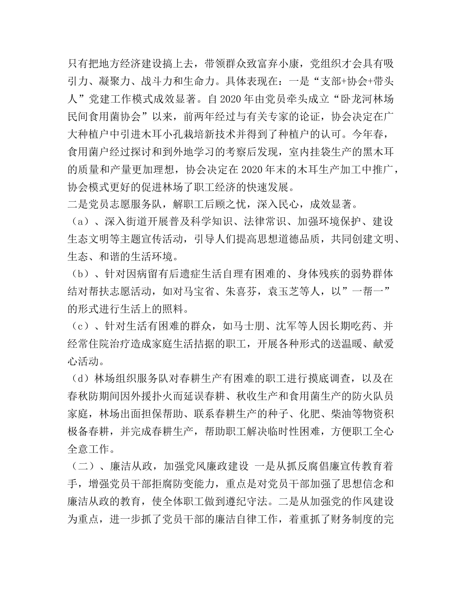 整理林场上半年总结及下半年工作思路 下半年的工作思路 _第3页