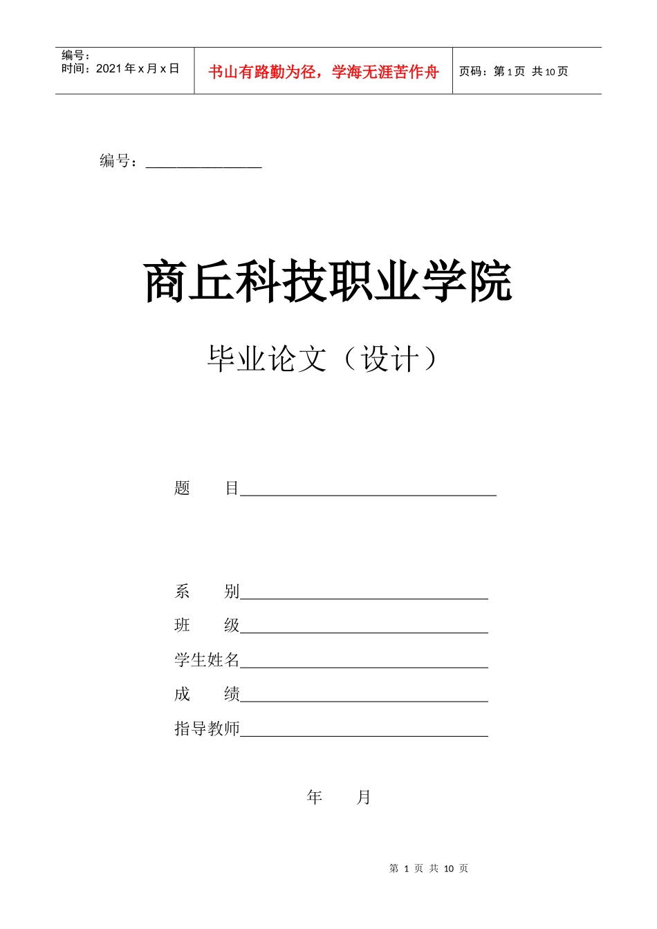 外墙保温的施工方案 外墙保温施工工艺 外墙保温施工_第1页