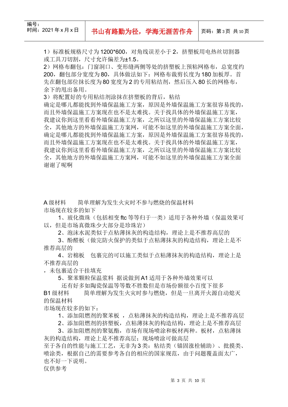 外墙保温的施工方案 外墙保温施工工艺 外墙保温施工_第3页