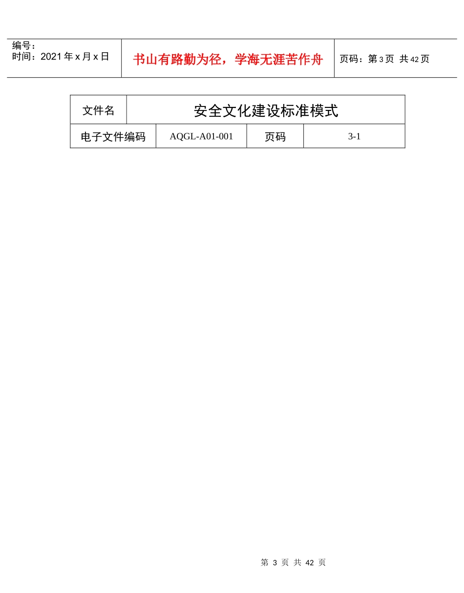 安全日常管理工作执行_第3页