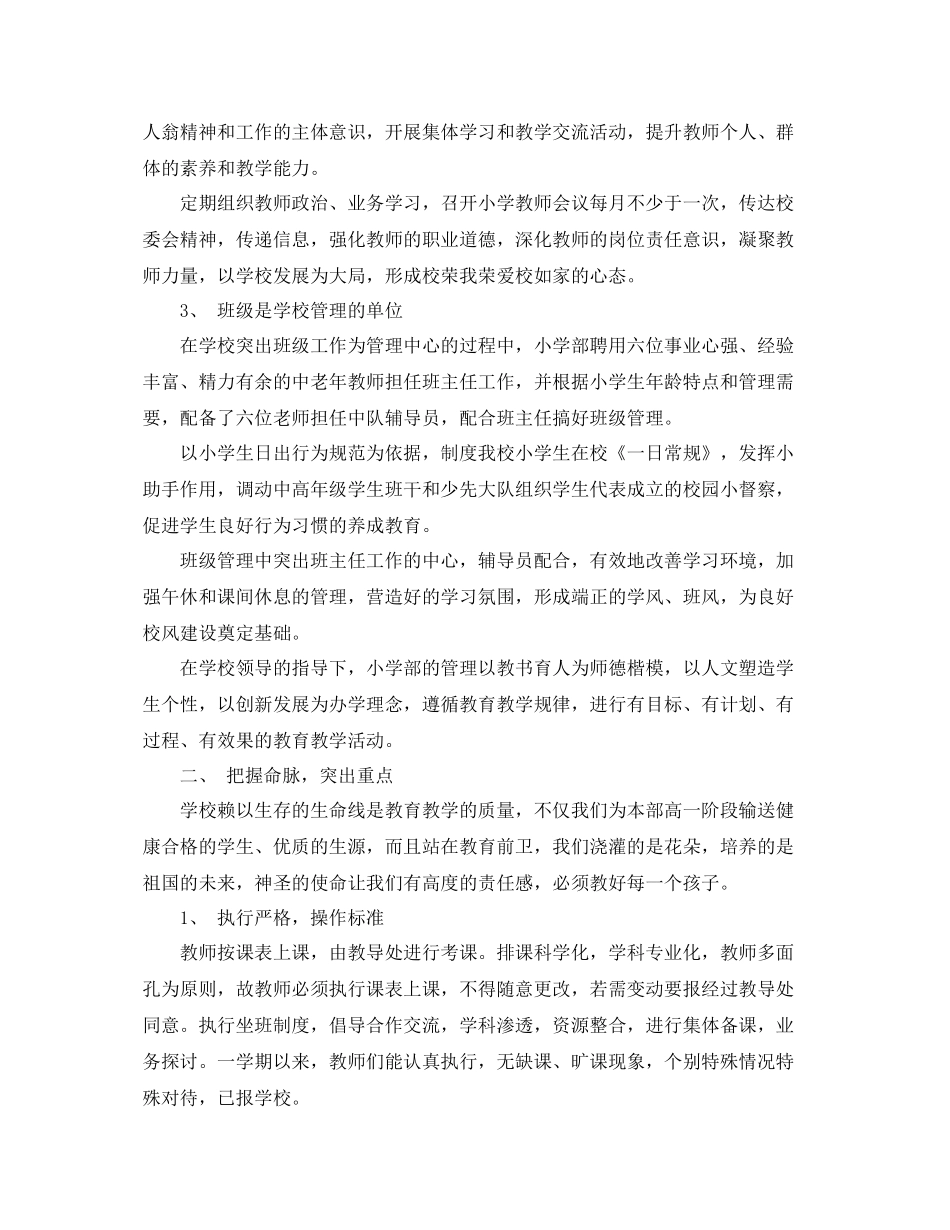小学第一学期末总结3篇 _第2页