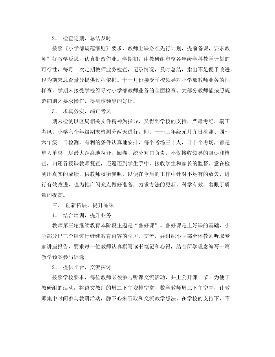 小学第一学期末总结3篇 _第3页