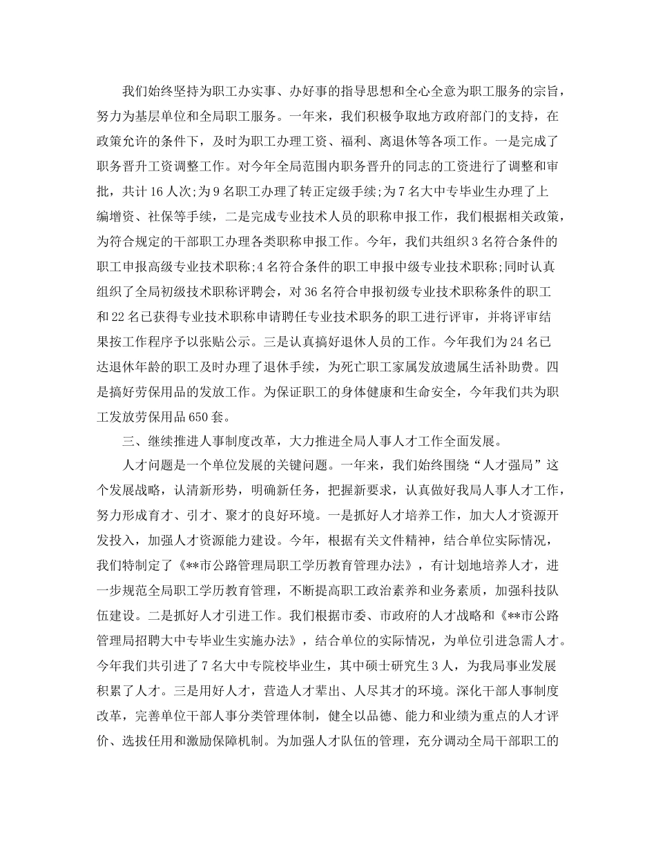 人事专员个人年度工作总结【三篇】 _第2页