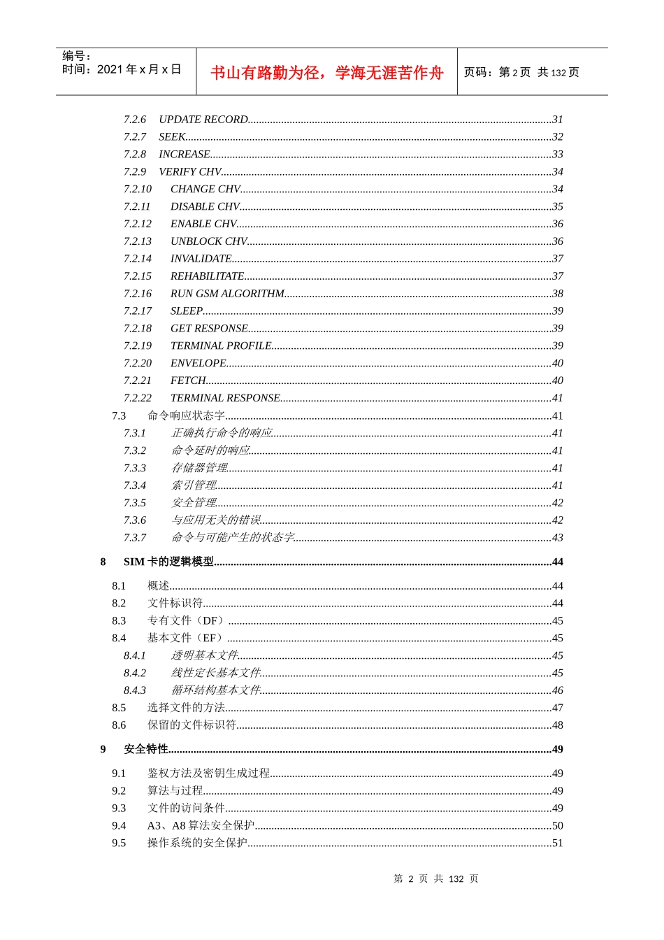 SIM卡的技术规范1111_第2页