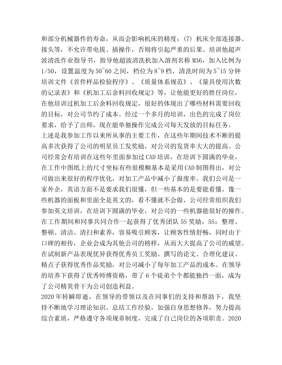 整理机械制造技师评审个人工作总结-技工技师评审个人工作总结 _第3页