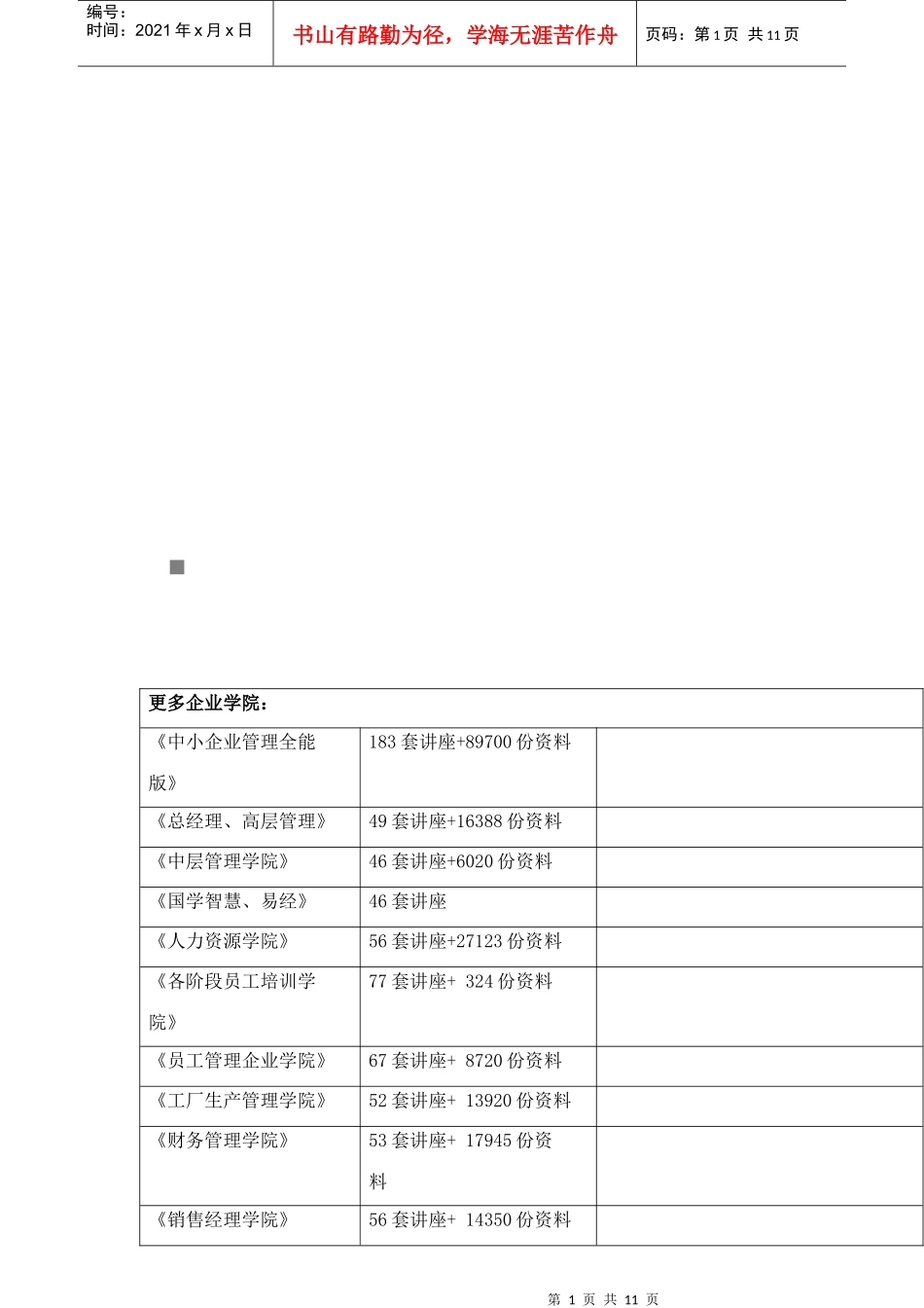 前端与干线设备安装、调试_第1页