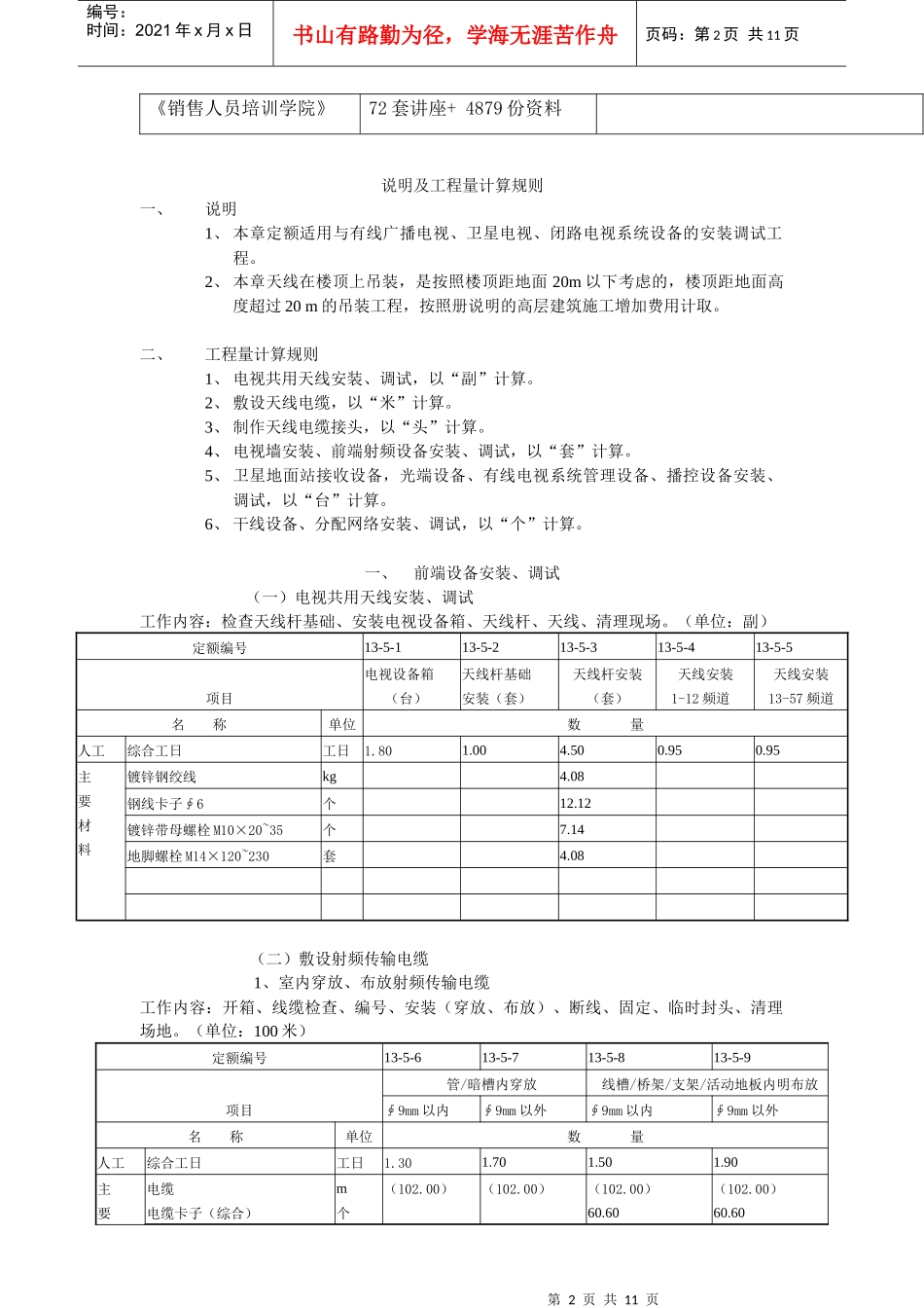 前端与干线设备安装、调试_第2页
