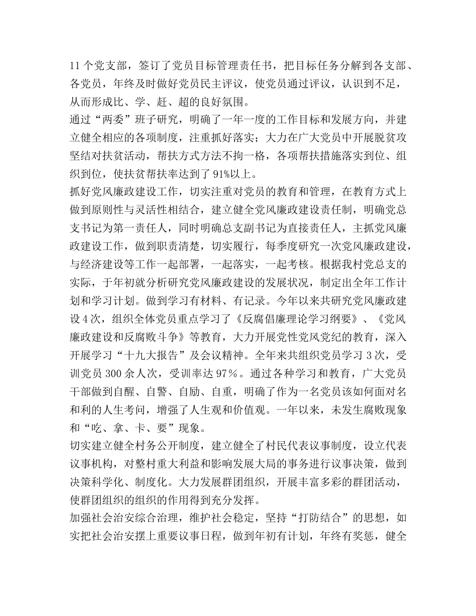 整理村党总支党建工作总结-公司党总支党建工作 _第2页