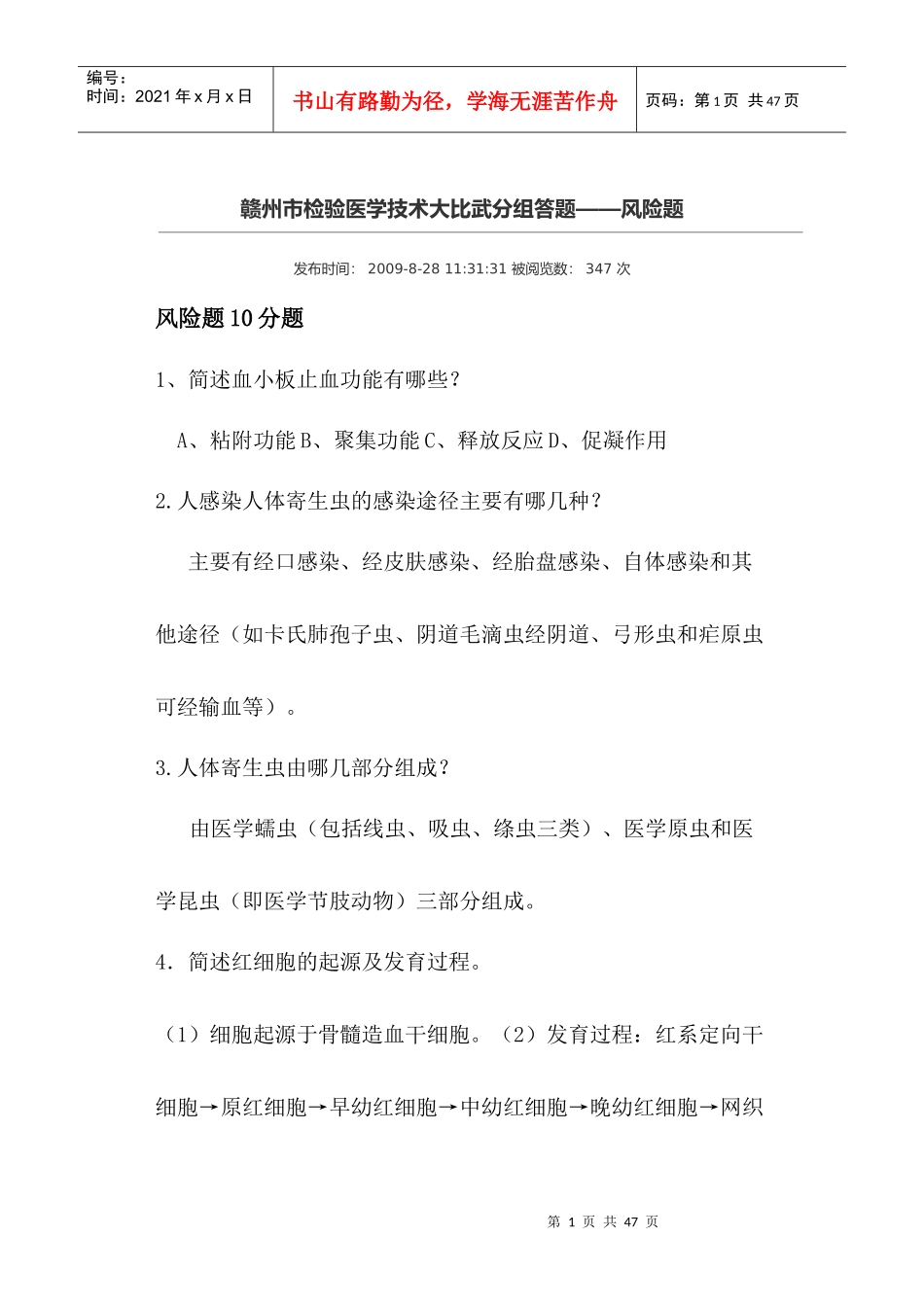 赣州市检验医学技术理论测试题_第1页
