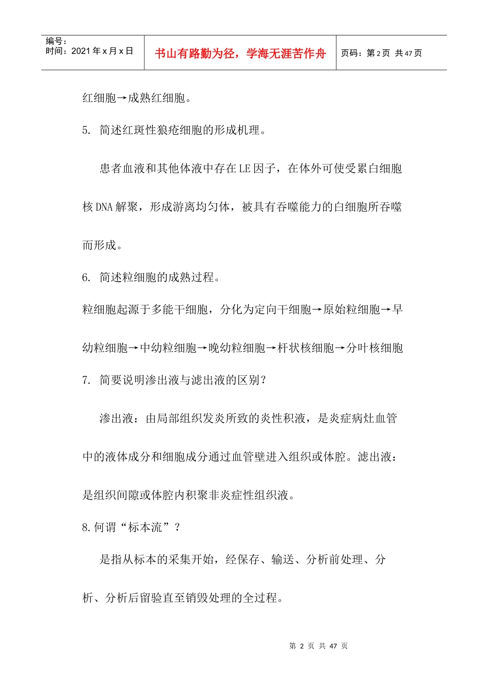 赣州市检验医学技术理论测试题_第2页