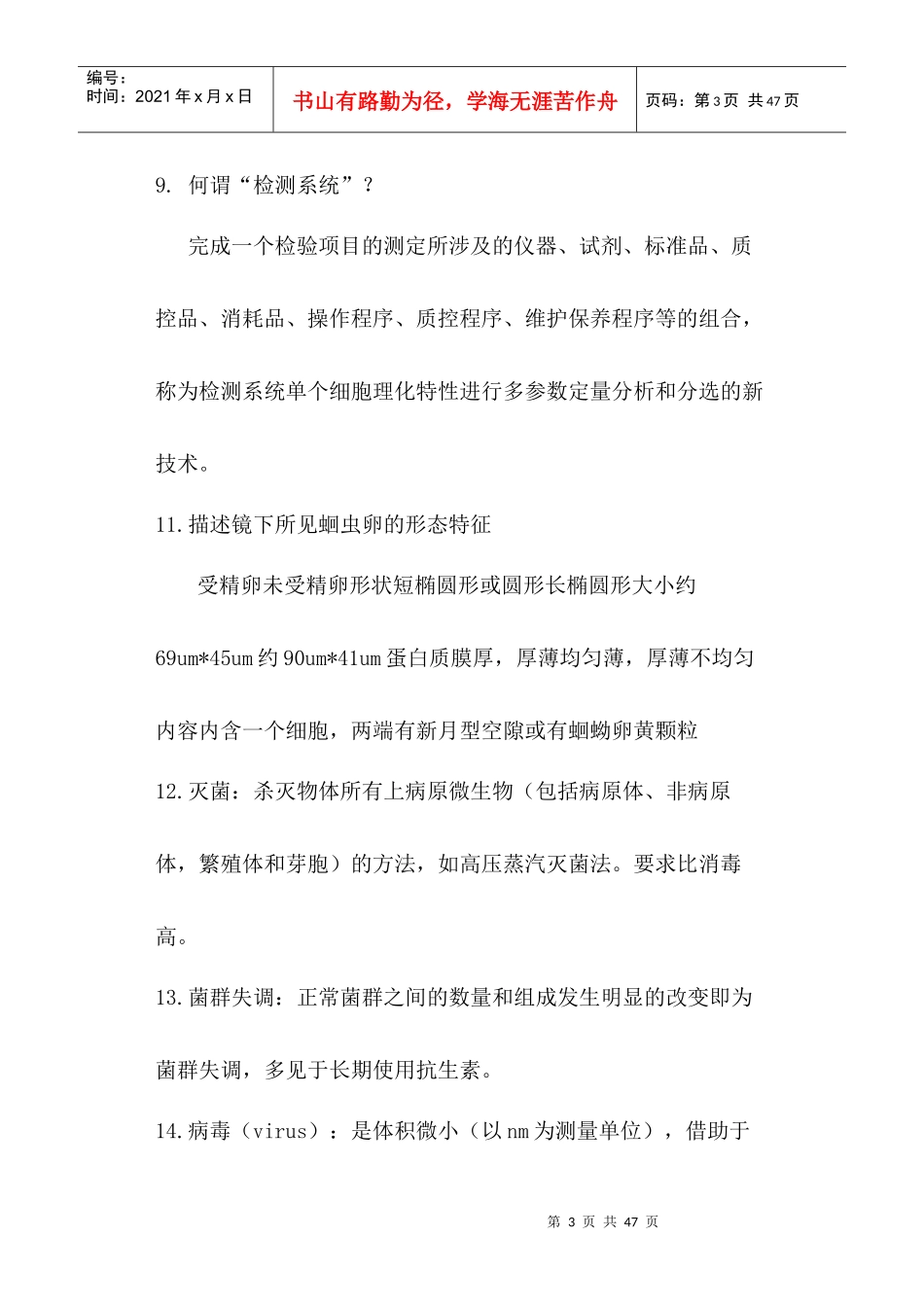 赣州市检验医学技术理论测试题_第3页