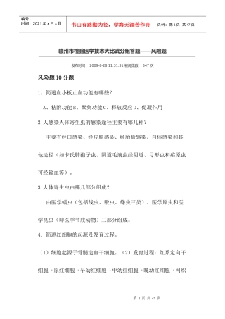 赣州市检验医学技术理论测试题