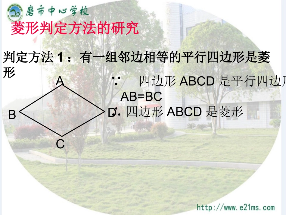 、菱形的判定_第3页