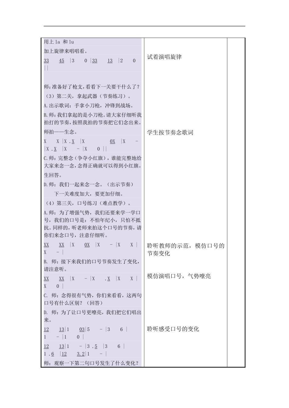 《只怕不抵抗》教案_第2页