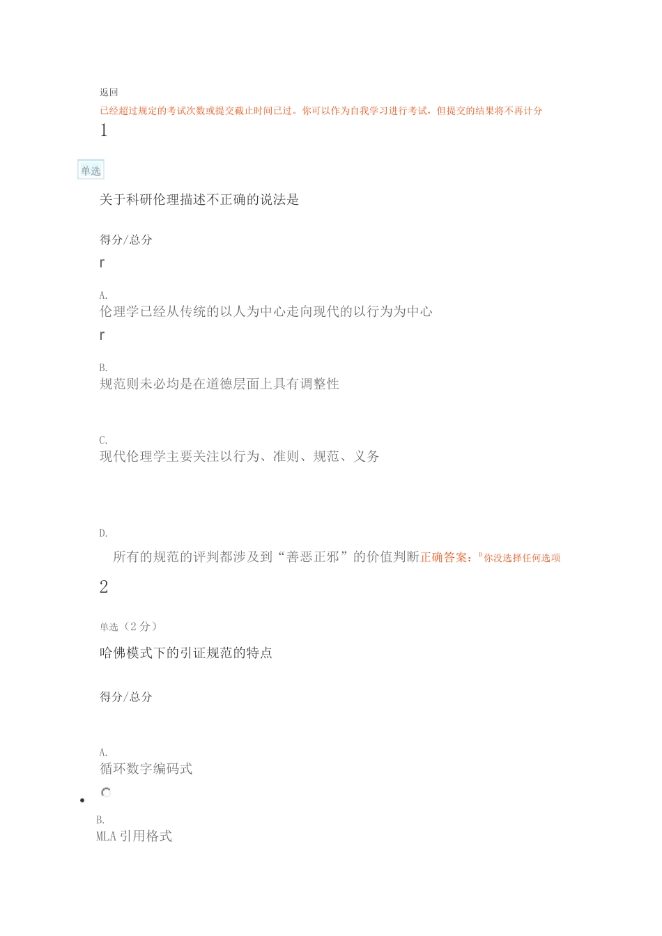 科研伦理与学术规范期末试题_第1页