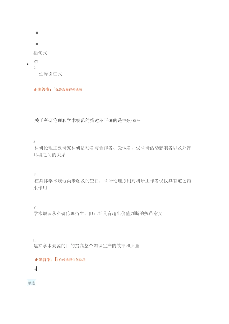 科研伦理与学术规范期末试题_第2页