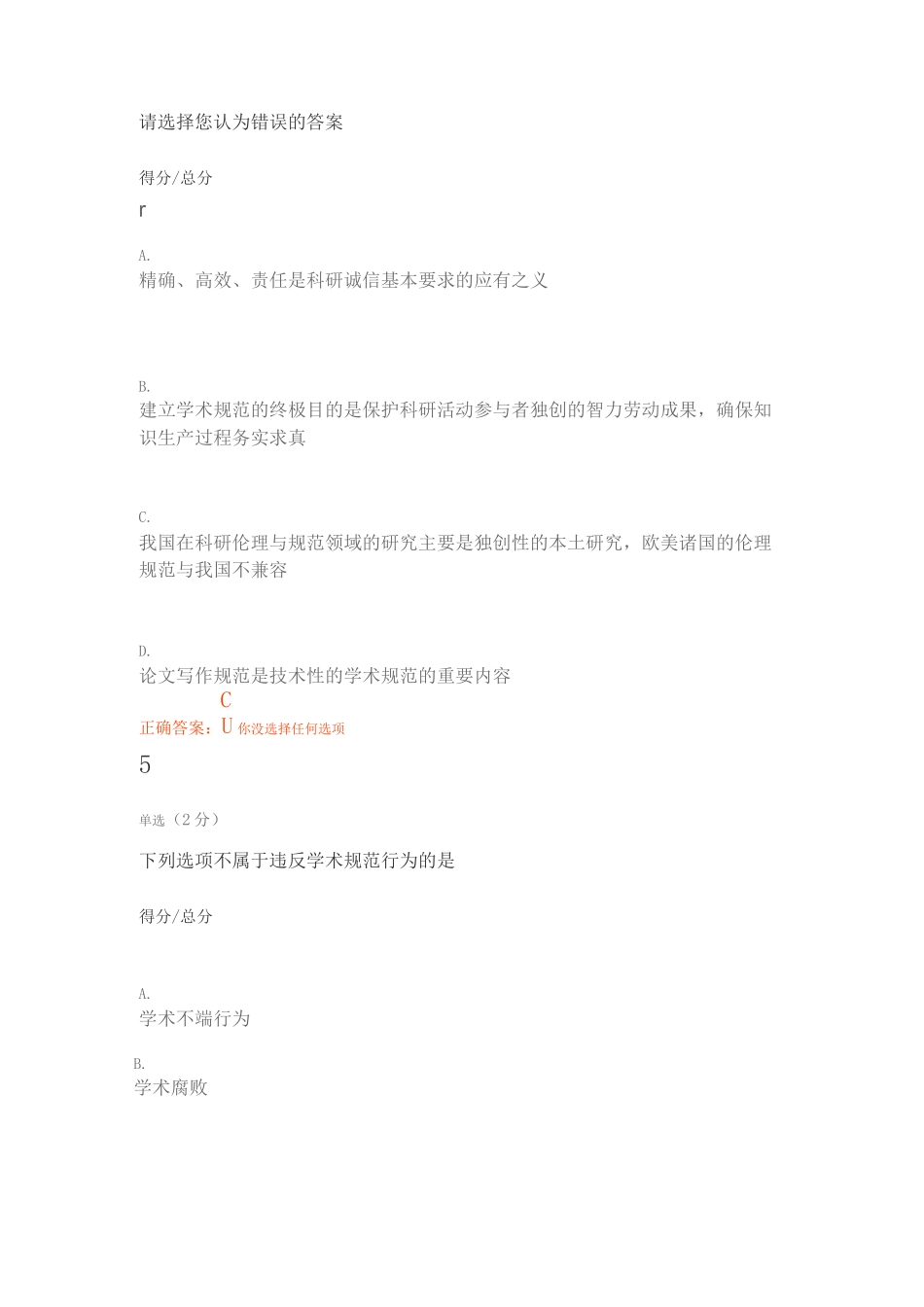 科研伦理与学术规范期末试题_第3页