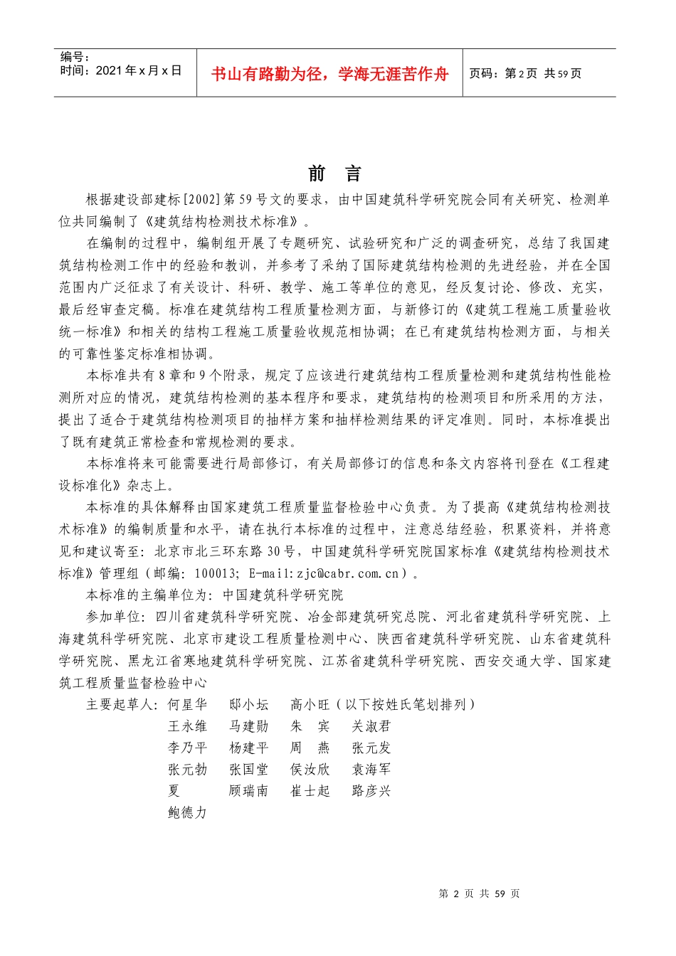 建筑结构检测技术标准doc-《建筑结构检测技术标准》_第2页