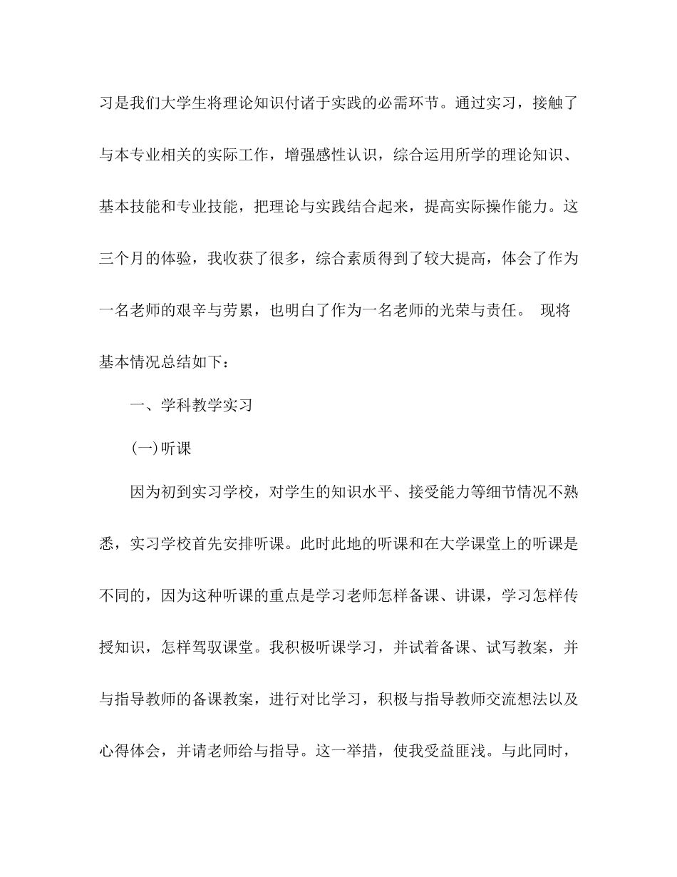 数学教育实习自我总结 _第2页
