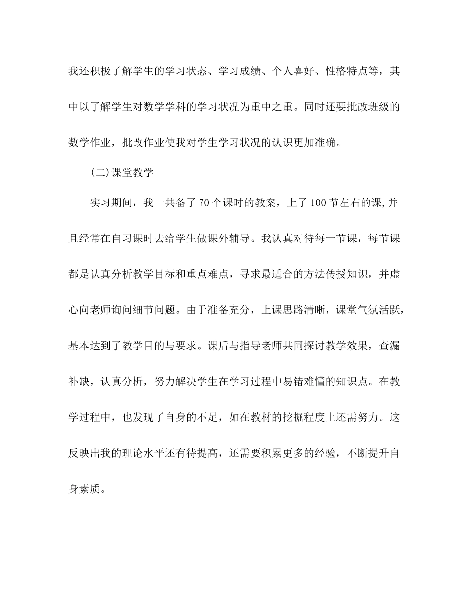 数学教育实习自我总结 _第3页