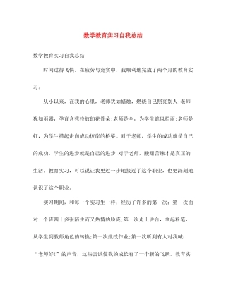 数学教育实习自我总结 
