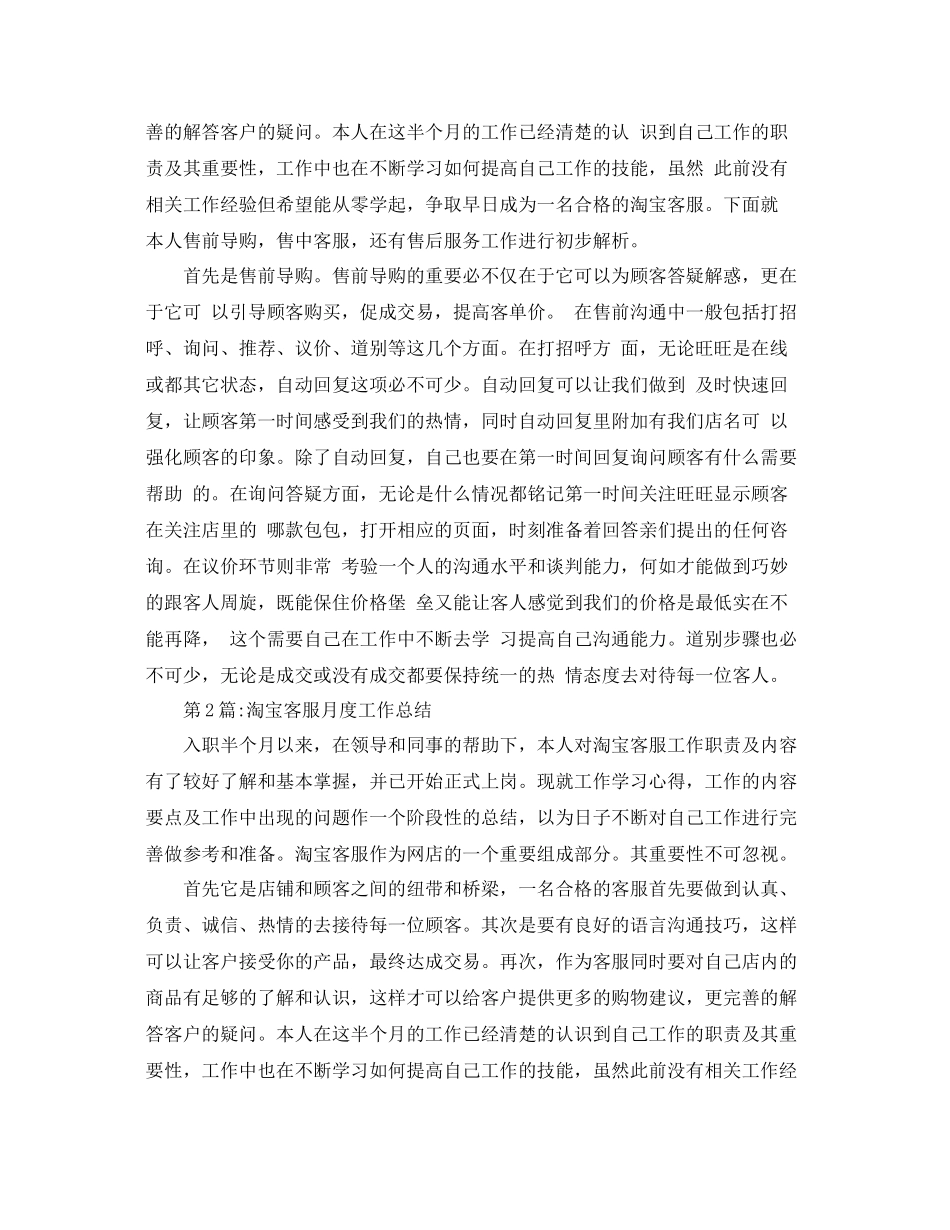 个人工作总结淘宝客服工作总结范文 _第2页